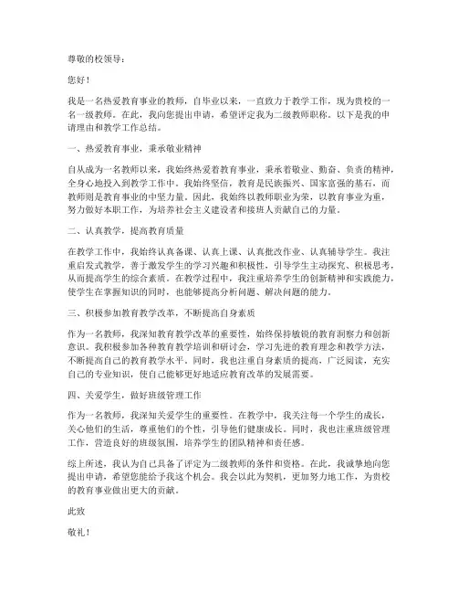 评定二级教师职称申请书