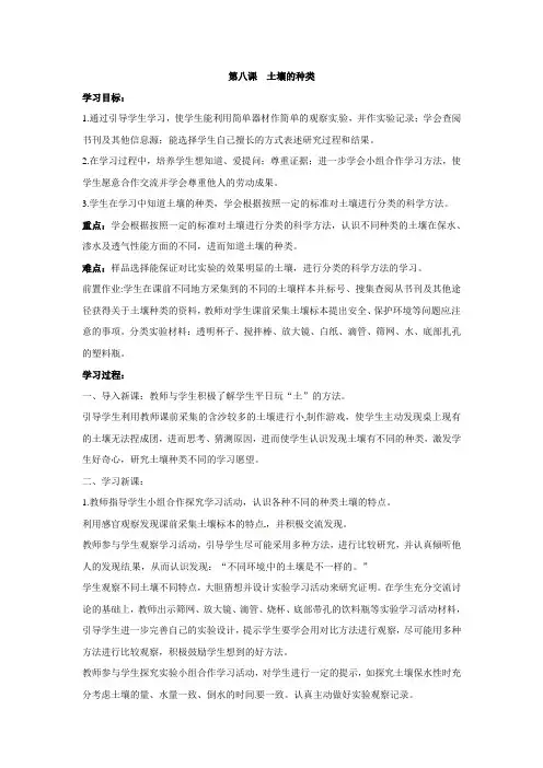 四年级下册科学教案-8土壤的种类∣青岛版五年制