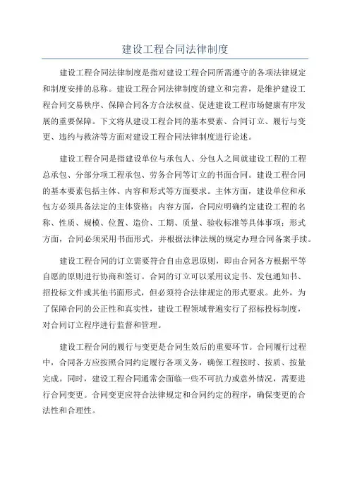 建设工程合同法律制度