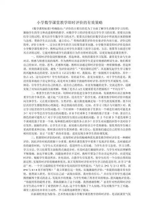 小学数学课堂教学即时评价的有效策略