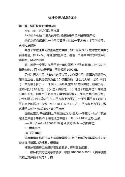 锚杆拉拔力试验标准