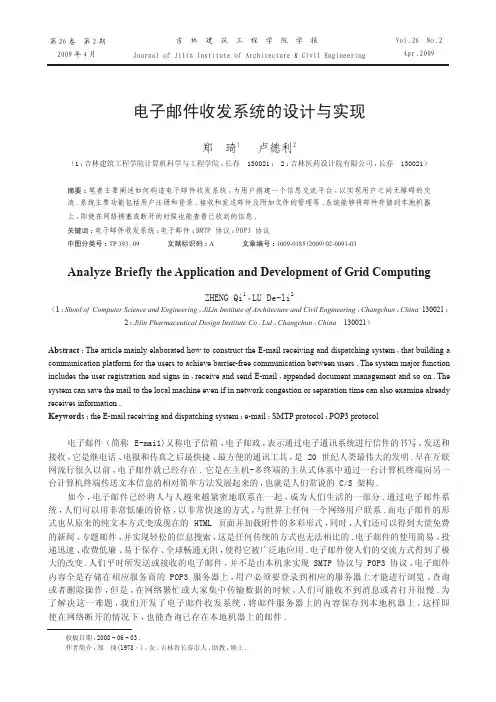 电子邮件收发系统的设计与实现