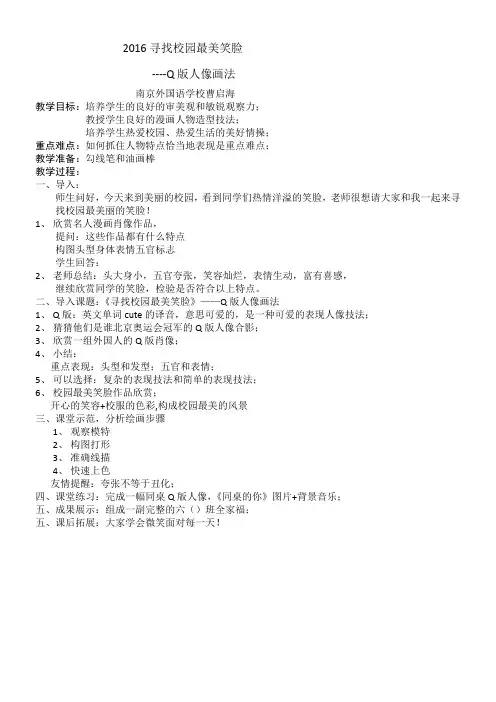 江苏少年儿童出版社初中美术七年级下册 第2课 关注你、我,他-“江南联赛”一等奖