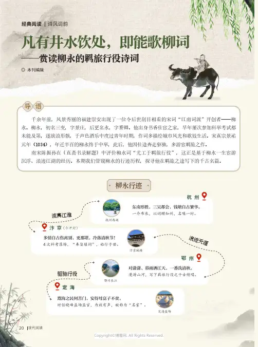 凡有井水饮处，即能歌柳词——赏读柳永的羁旅行役诗词