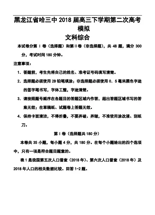 最新--黑龙江省哈三中高三下学期第二次高考模拟文科综合试题及答案  精品推荐