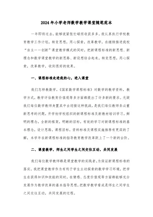 2024年小学老师数学教学课堂随笔范本(2篇)