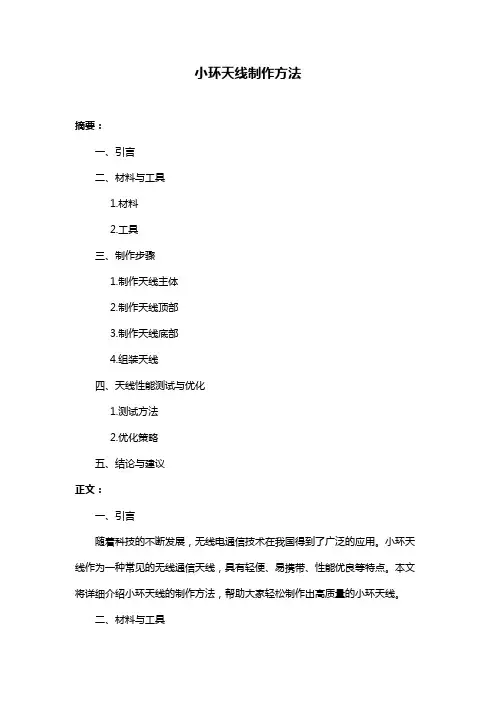 小环天线制作方法