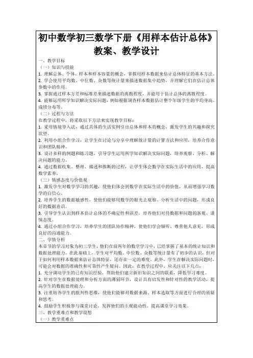 初中数学初三数学下册《用样本估计总体》教案、教学设计