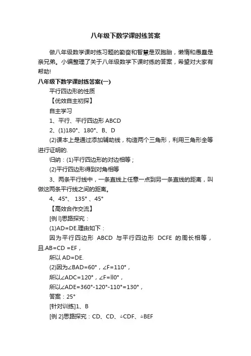 八年级下数学课时练答案