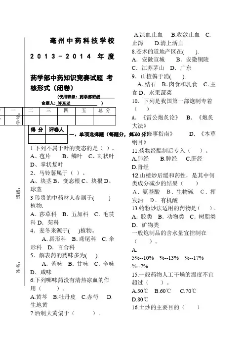 中药知识竞赛试题