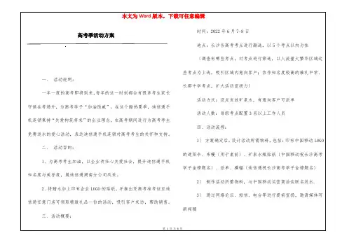 高考季活动方案
