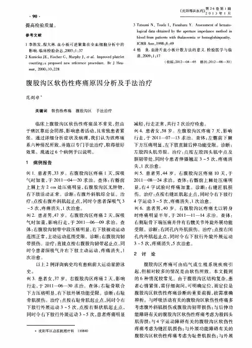 腹股沟区软伤性疼痛原因分析及手法治疗