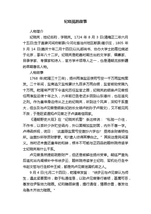 纪晓岚的故事