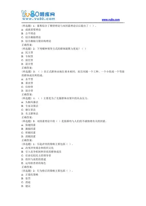 大工18秋《组织行为学》在线作业2(满分题)