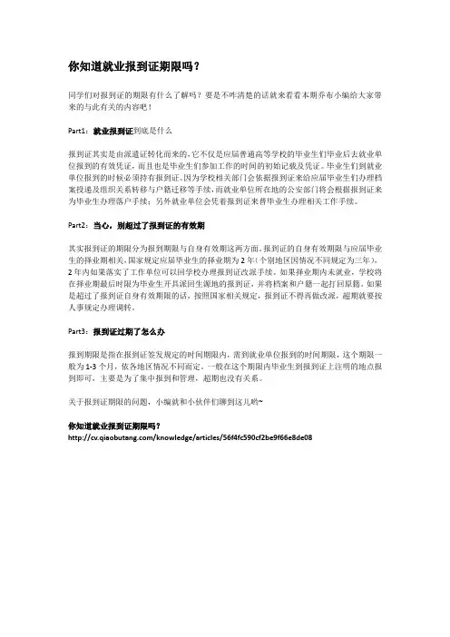 3-你知道就业报到证期限吗？