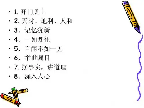 汉语俗语英译