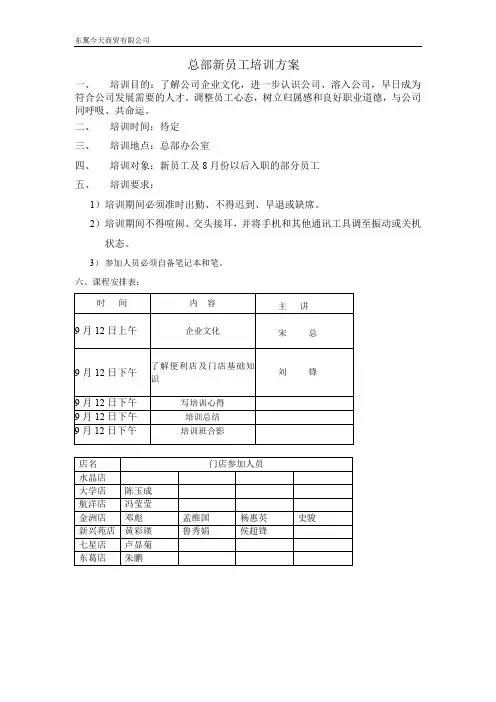 便利店新员工培训方案