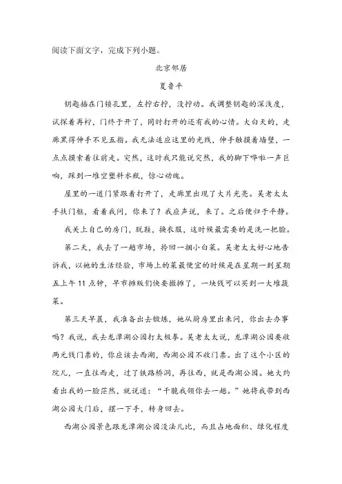 《北京邻居》阅读练习及答案