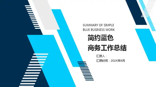 简约蓝色商务工作总结PPT模板