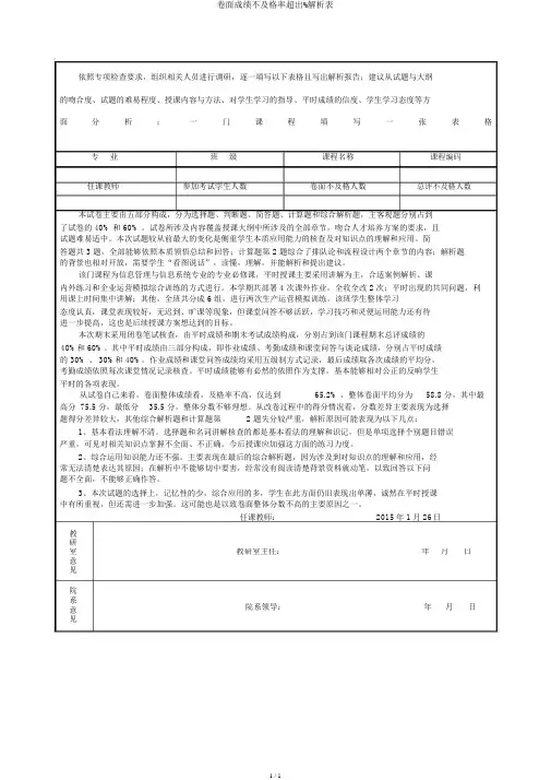 卷面成绩不及格率超过%分析表