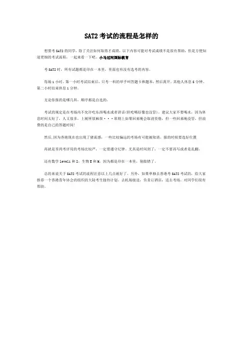 赛达2考试的流程是怎样的
