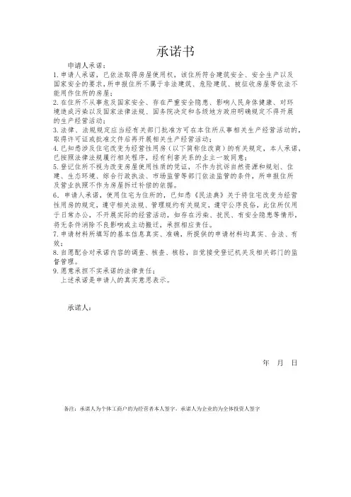 住宅作为办公使用承诺书
