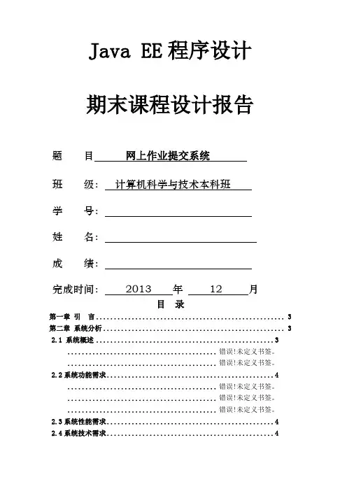 基于java的在线作业提交点评系统设计与实现