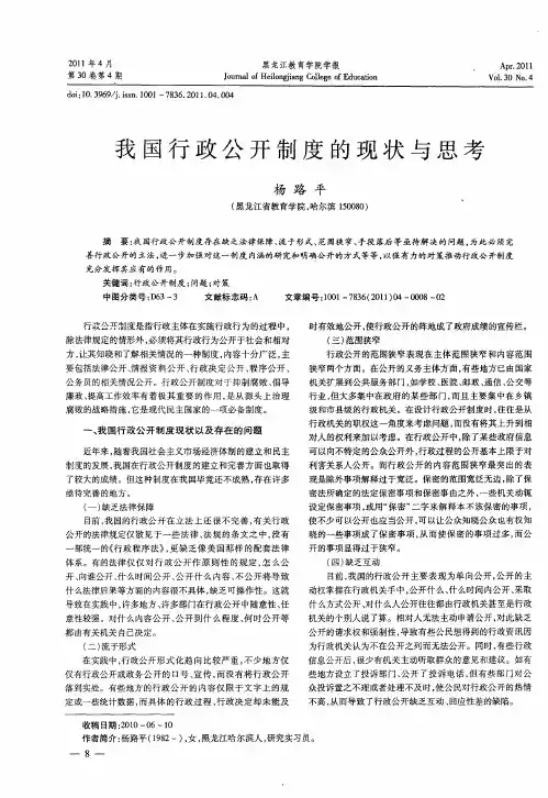 我国行政公开制度的现状与思考