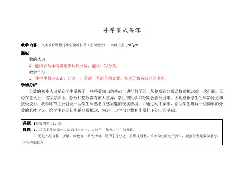 《分数的初步认识》导学案