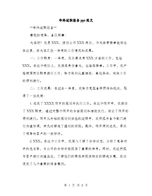 年终述职报告ppt范文