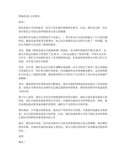 常压锅炉报废申请书范本