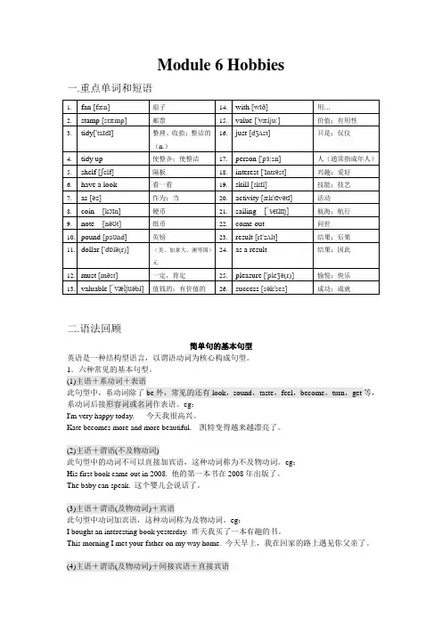 外研社八年级英语下册 Moudule 6  重点知识、语法练习题(有答案)