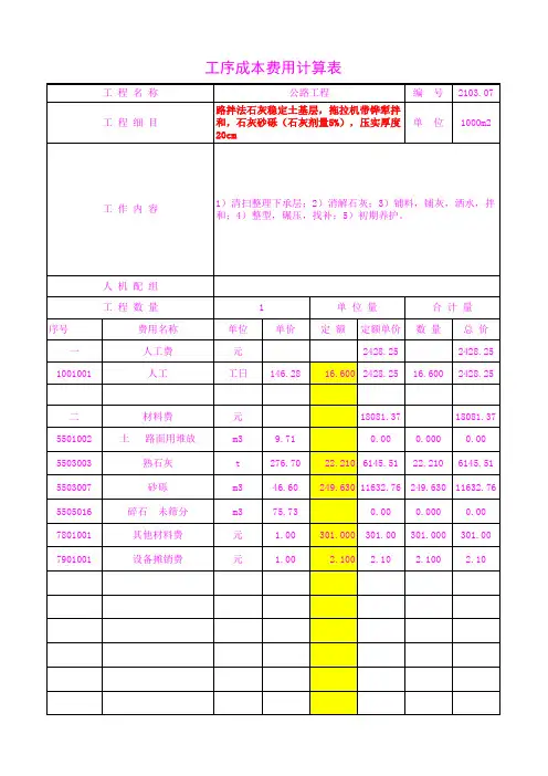 2103.07石灰砂砾(石灰剂量5%),压实厚度20cm
