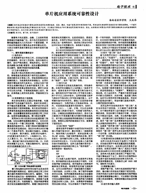 单片机应用系统可靠性设计