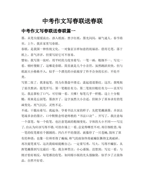 中考作文写春联送春联
