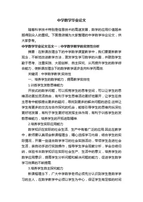 中学数学毕业论文