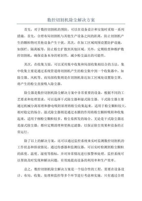 数控切割机除尘解决方案