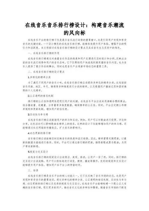 在线音乐音乐排行榜设计