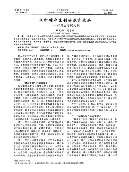 浅析辅导生制的教育效果——以邢台学院为例