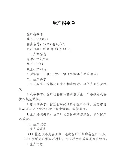 生产指令单