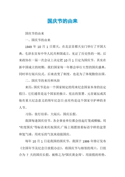 国庆节的由来