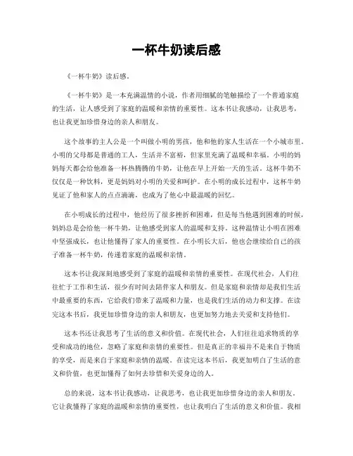 一杯牛奶读后感
