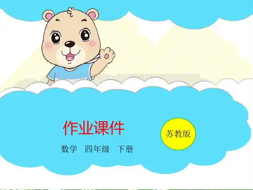 苏教版四年级数学下册习题课件-第4单元 第1课时 认识计算器和用计算器计算 (共12张)