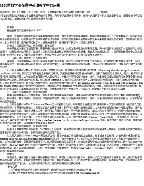 任务型教学法在高中英语教学中的应用