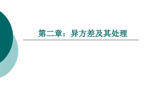 异方差及其处理讲解