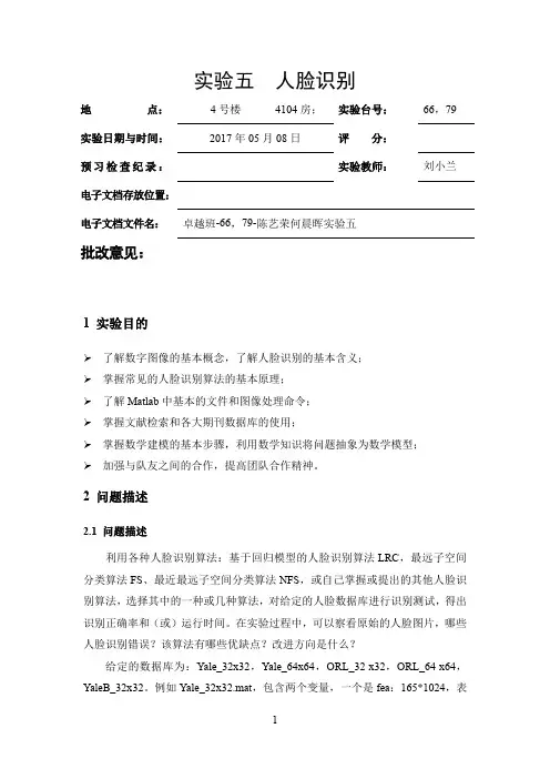 华南理工大学数学实验实验五