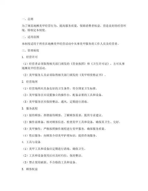 地摊美甲的日常管理制度