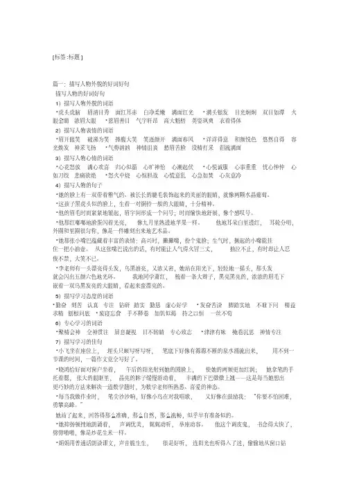 描写人外貌的成语和句子