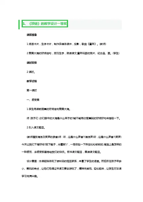 《项链》的教学设计一等奖3篇