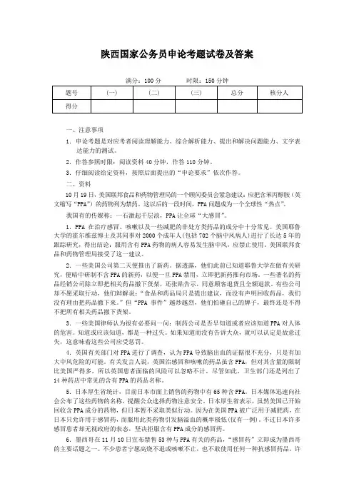 陕西国家公务员申论考题试卷及答案